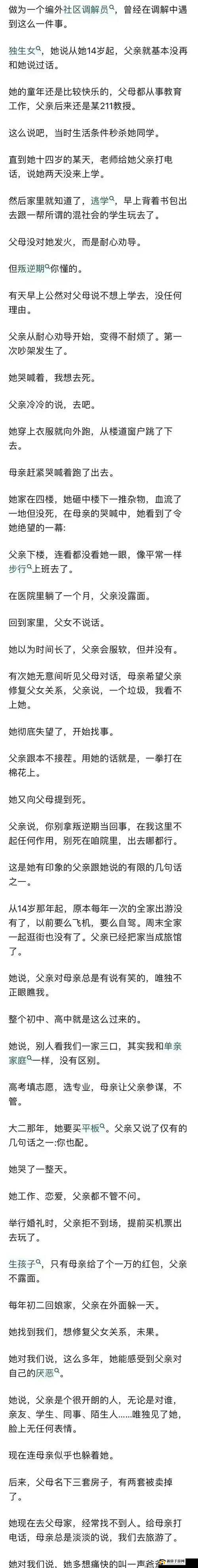 震惊爸爸和女儿竟然做出这种事