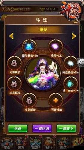 武动苍穹手游深度解析，斗魂系统玩法技巧与策略全指南