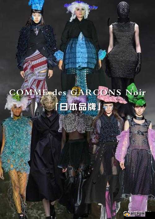 日本 Comme des Garçons 最新系列的时尚探索与创新