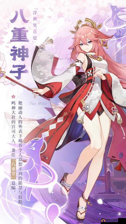原神八重神子把自己的衣服:一件神秘而迷人的服饰