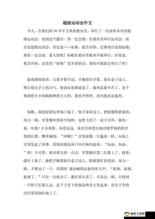 超级凌乱的校园运动会为何有-探寻背后原因及影响因素
