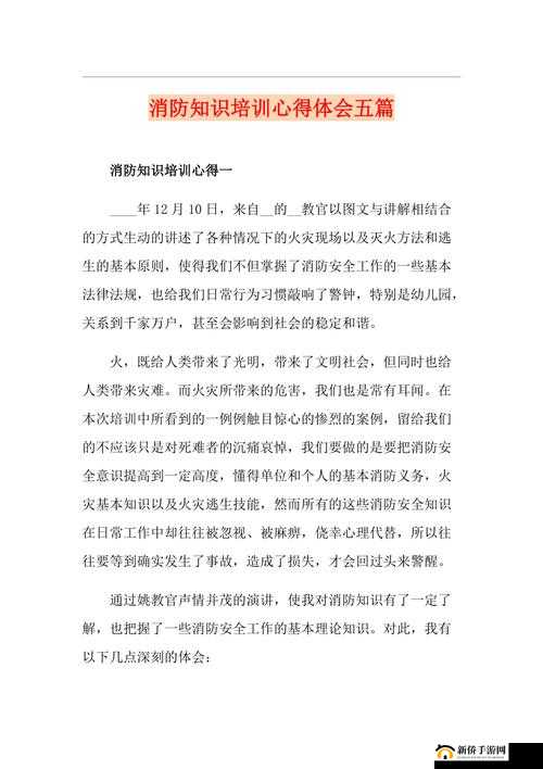 教官你好大轻点消防:关于消防安全培训活动的相关探讨