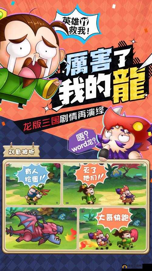 驯龙三国新手攻略,让你先他人一步