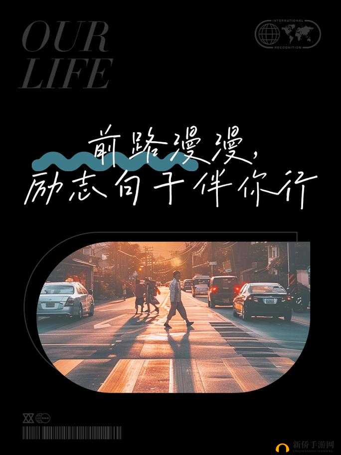 嗯用力挺:勇往直前的力量源泉与不懈追求