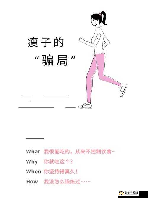 我漂亮的瘦子 1 和 2:探讨美丽与健康的关系