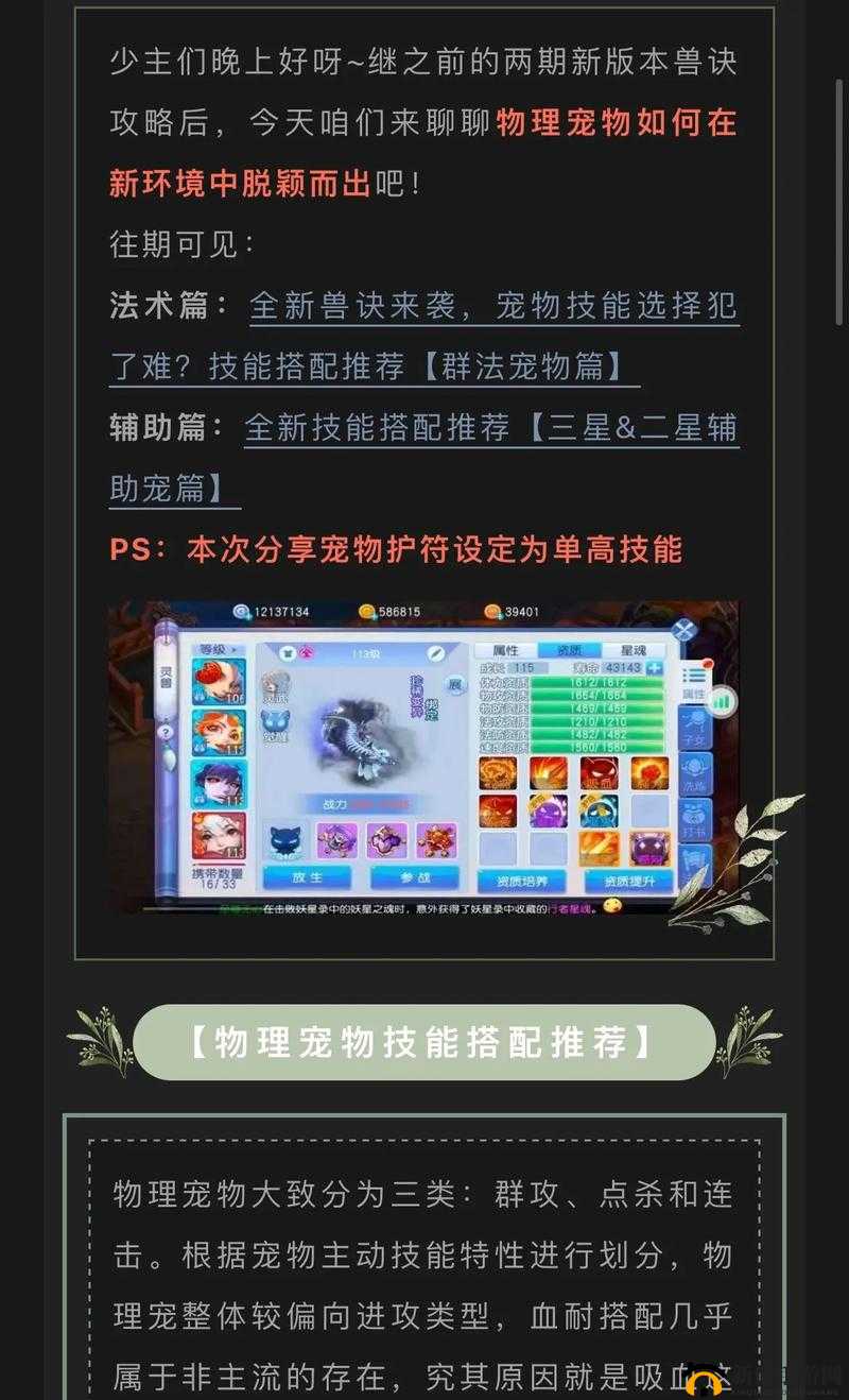 逍遥派在桃花源记手游中的加点策略与玩法深度解析