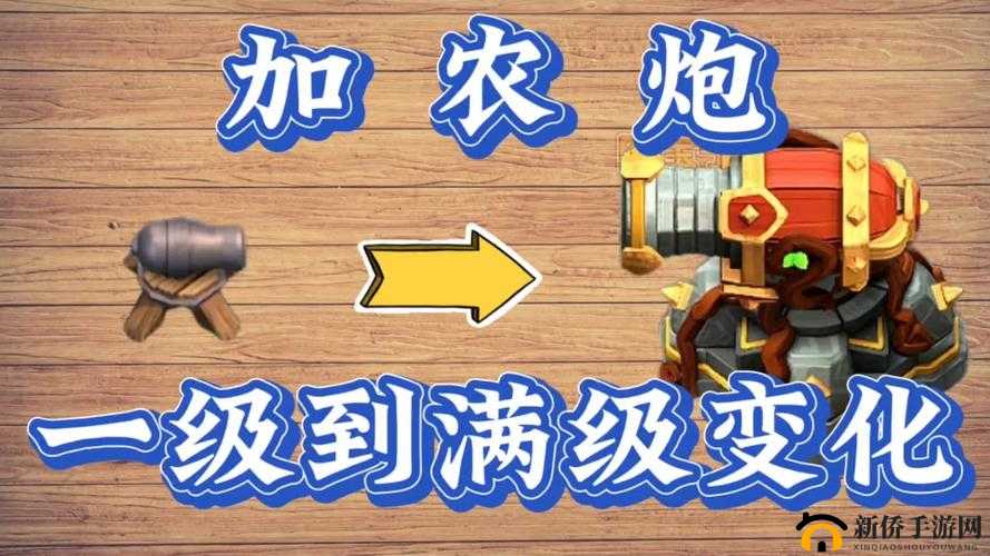 部落冲突第二村庄,加农炮升级全攻略