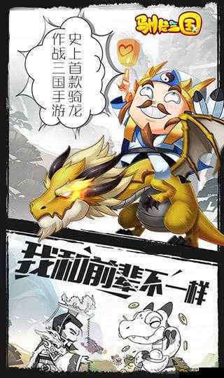 驯龙三国,策略与勇气的交织之旅