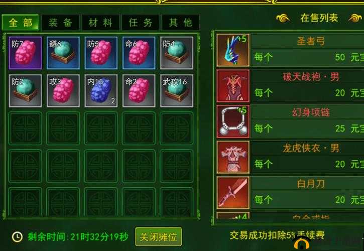 热血江湖物品交易,交易系统全面介绍