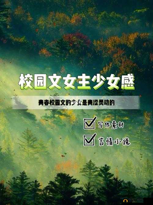 少女的奶香小说免费阅读:青春懵懂的甜蜜爱恋