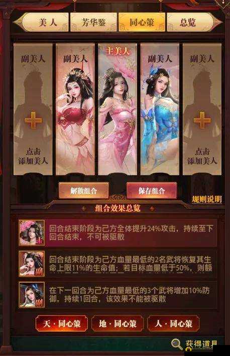 军师联盟手游红颜系统,解锁三国美人的独特魅力