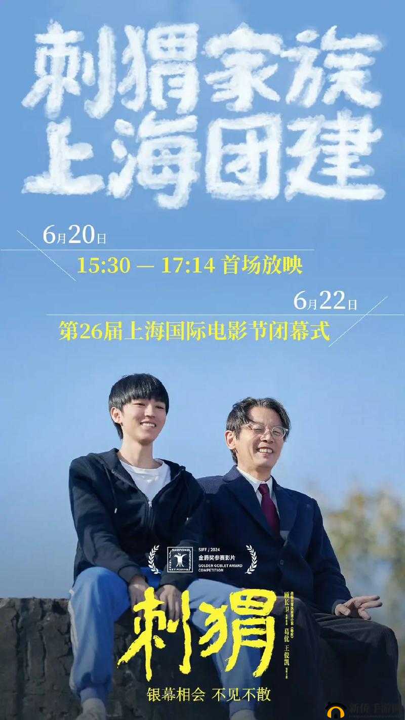 刺猬上影节首映曝海报:精彩画面抢先看令人期待