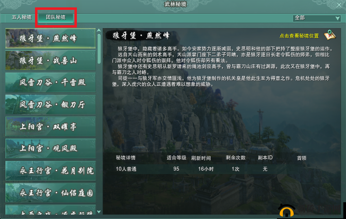 剑雨江湖手游副本系统玩法内容全解析