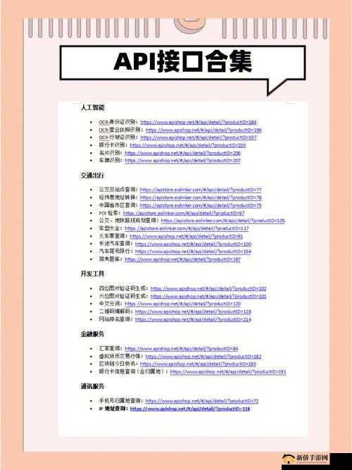 免费的 API 接口网站:畅享丰富资源的便捷之选