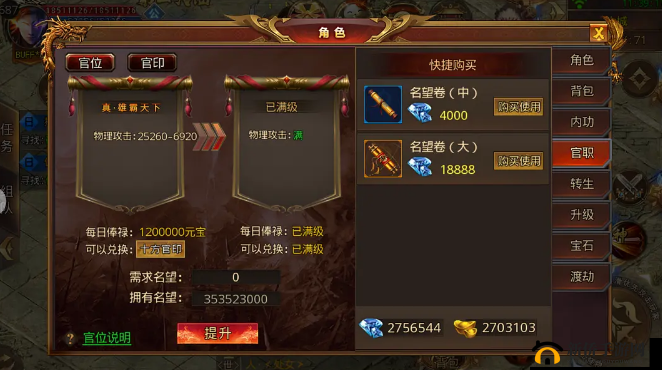 剑荡八荒手游官职权力系统功能明细的深度解析