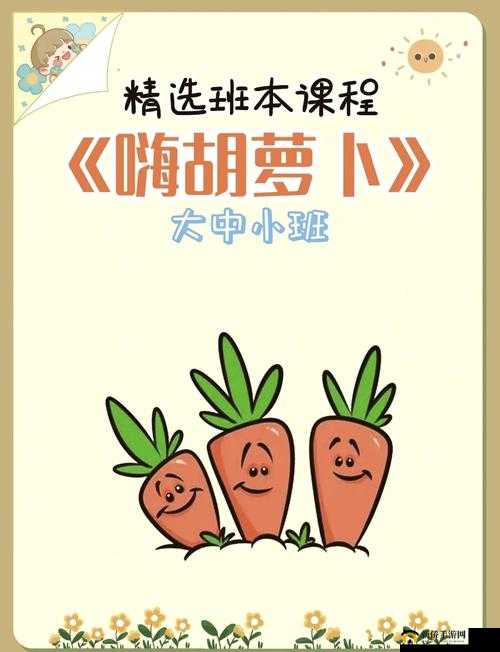 拔萝卜又叫黄降 9.1:一场独特的趣味探索之旅