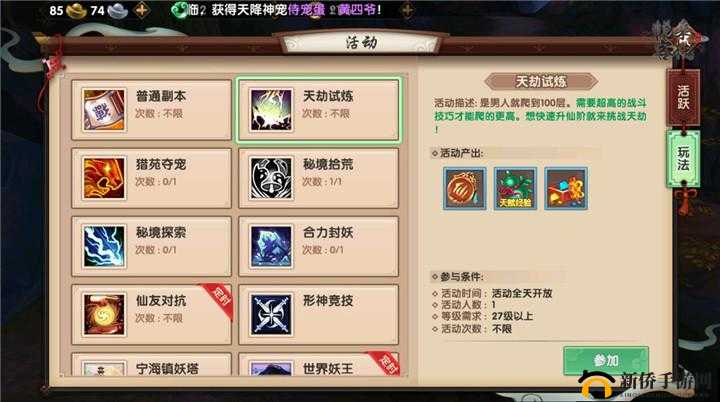 寻仙手游天劫试炼,挑战与策略的深度剖析