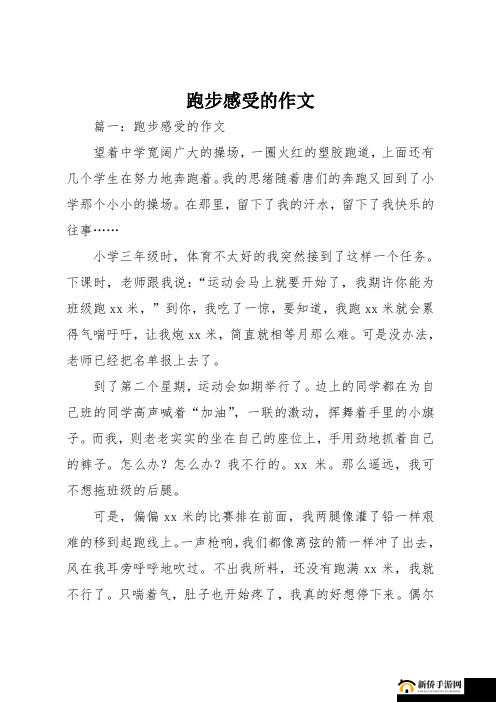 带小玩具跑步的感受:一场别样运动体验的心灵触动