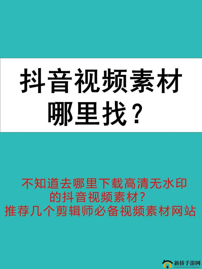 成品视频素材下载网站:海量优质资源随心下载
