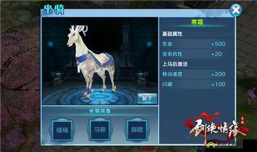 剑侠情缘手游坐骑外装小黑属性及获取方法介绍