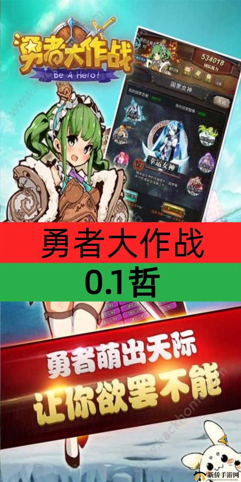 勇者大作战5月31日10时新服新区活动开启