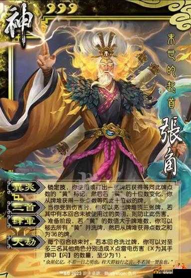 三国卡牌大战,末日张角套卡组打法深度剖析