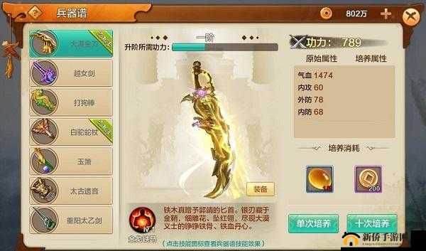 射雕英雄传手游大漠金刀神兵技能介绍