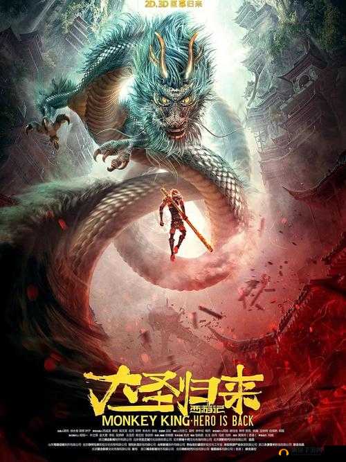 西游记之大圣归来,英雄集结,战力飙升的奇幻之旅