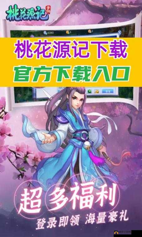 桃花源记手游6月1日全平台柔情公测 今日预下载开启