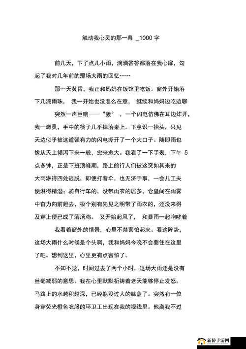 1000 字看了下面有感觉的句子:深度触动心灵的文字之旅