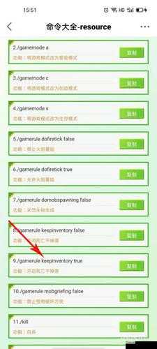 我的世界中国版死亡不掉落指令说明
