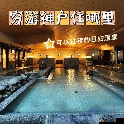 风之旅团基情无限,带上你的队友一起泡温泉