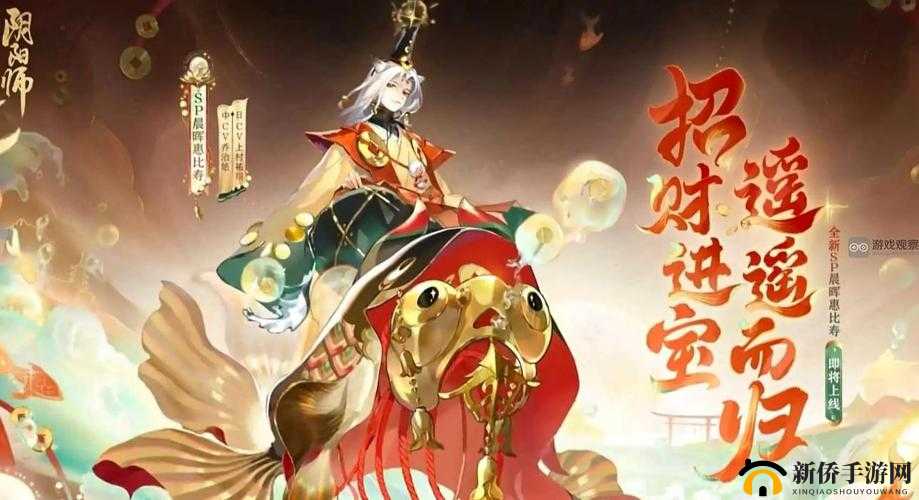 阴阳师手游攻略,式神解析之惠比寿