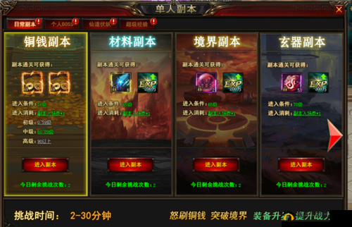 武道乾坤,副本系统深度玩法大起底