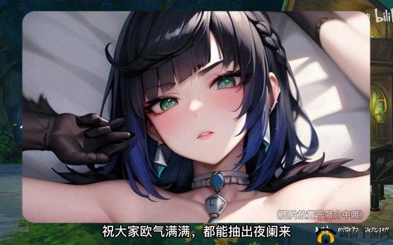 夜阑乳液狂飙安卓下载:一款不容错过的应用软件