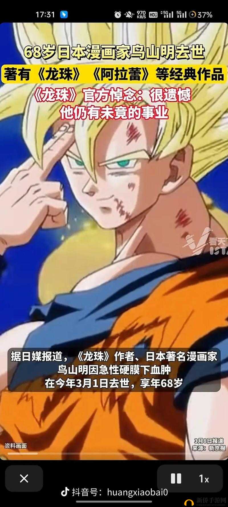 全明星大乱斗强力输出,鸟山明笔下的孙悟空