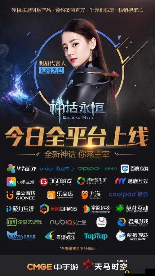 神话永恒于5月27日10时新服活动开启