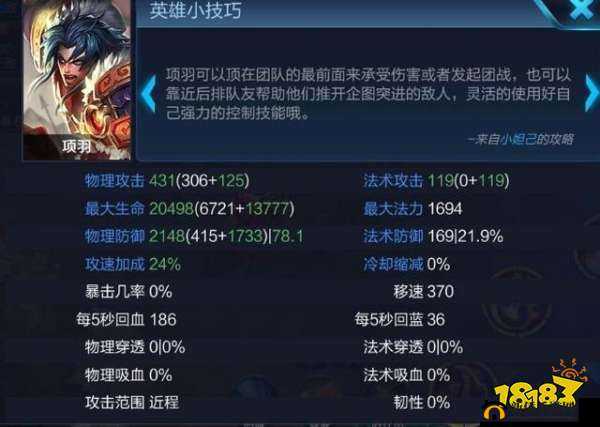 王者荣耀英雄介绍,项羽的攻略及玩法深度解析
