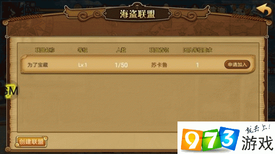 航海王激战中的海盗联盟系统是一个极具实用价值的玩法,它为玩家提供了一个聚集志趣相投伙伴的平台,让玩家能够共同探索游戏的乐趣。以下是对海盗联盟系统功能玩法的详细解析。