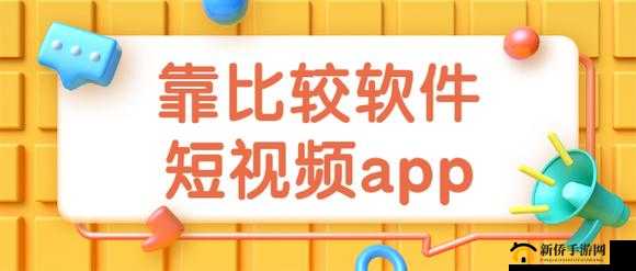 9.1 靠比较软件下载大全全部:海量资源轻松获取