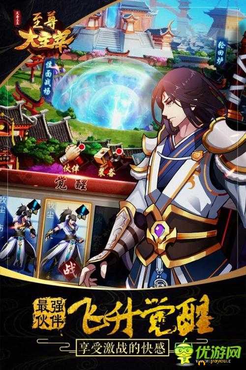 至尊大主宰伙伴系统,打造你的专属战斗天团