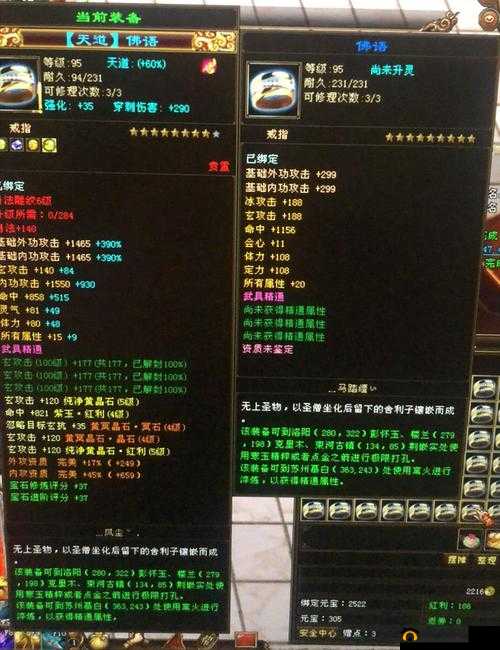 天龙八部手游,揭秘极品属性装备的辨识秘籍