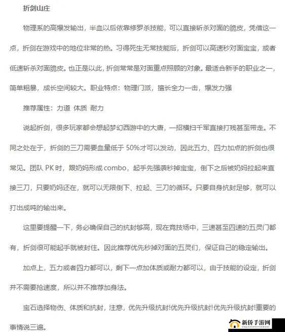 仙剑奇侠传3D回合全新玩法详细说明,资源管理的艺术