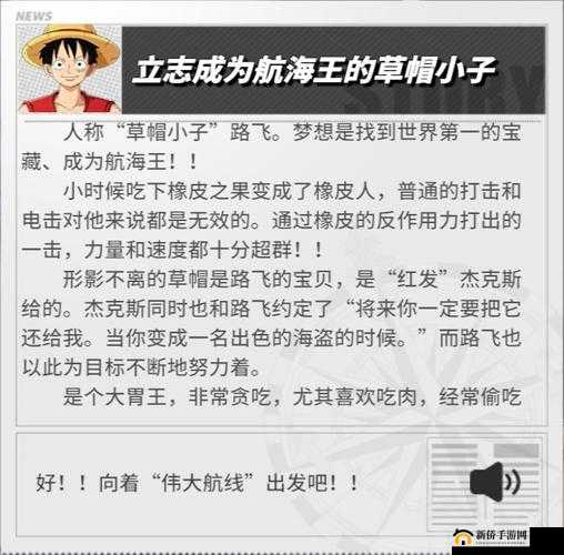 未来的海贼王,伟大航线手游路飞技能属性介绍