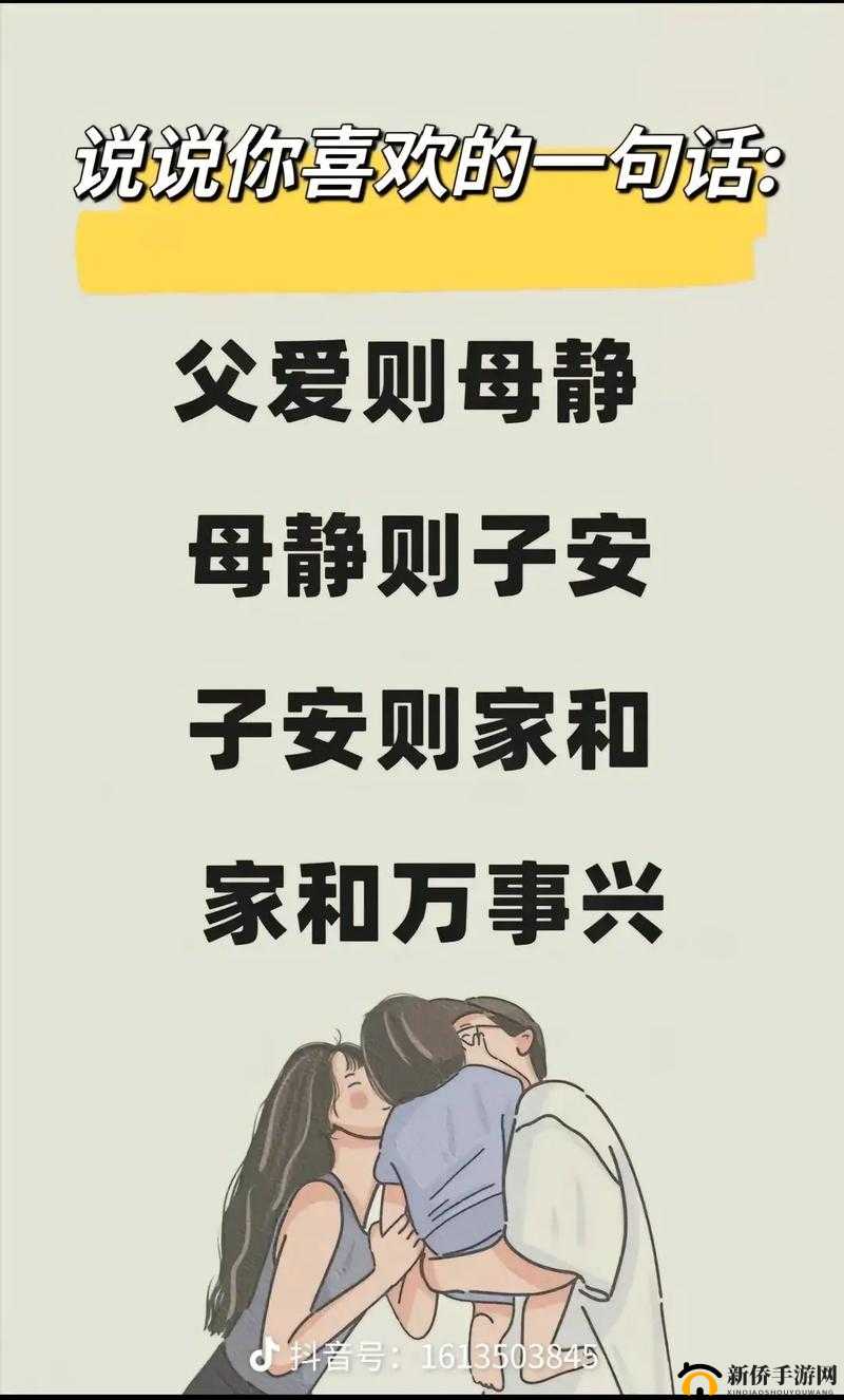 家庭和睦:母慈子孝共天伦,其乐融融暖人心