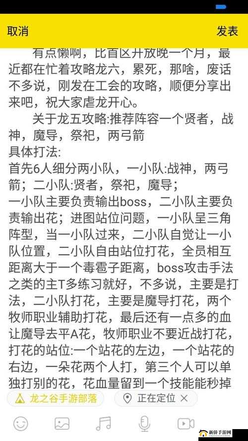龙之谷手游,剧毒之森阵容与龙五打法心得