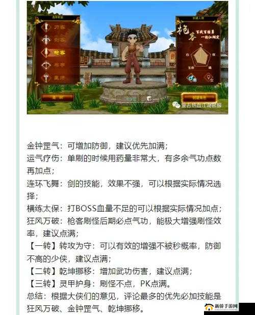 热血江湖手游职业介绍，第一人气职业枪豪攻略