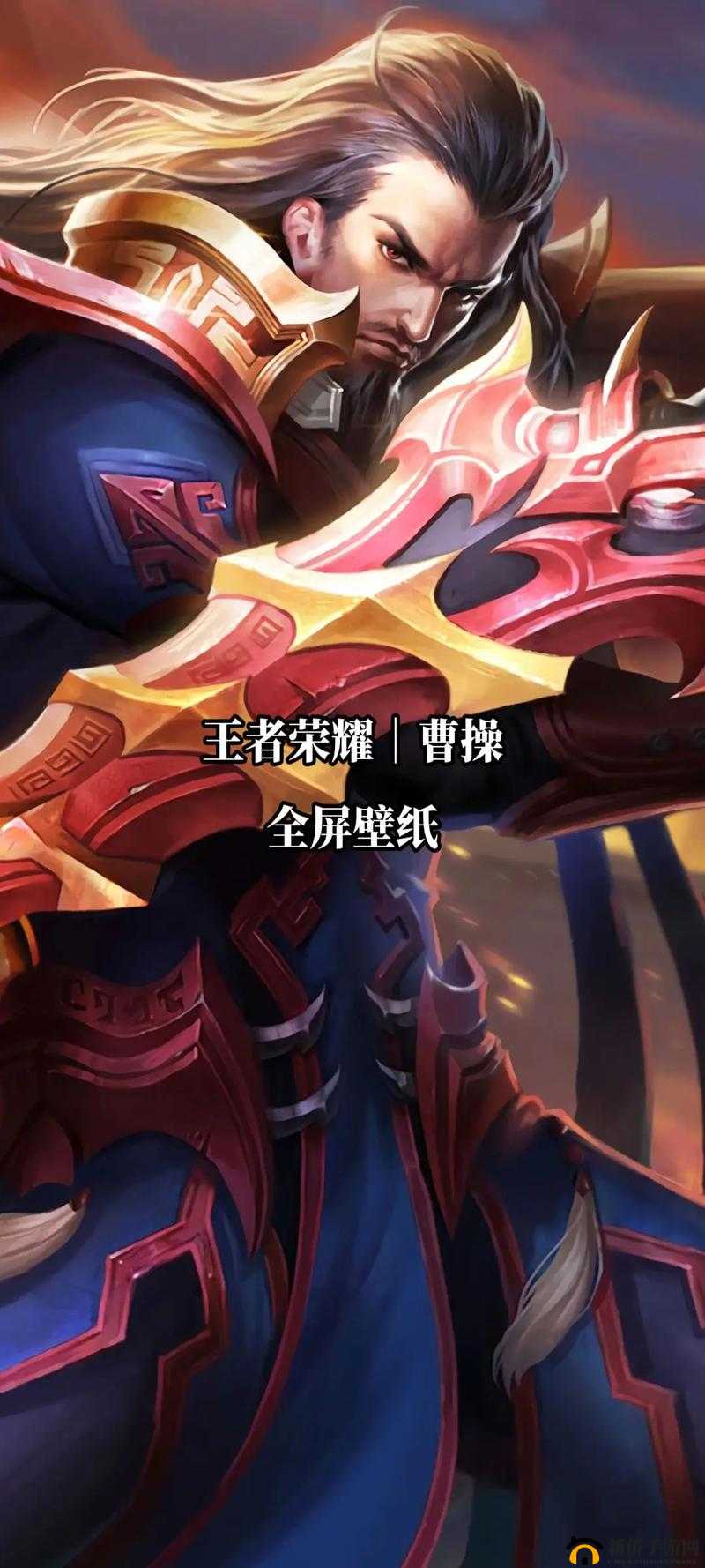 曹操，乱世枭雄的王者荣耀之路
