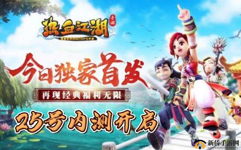 热血江湖手游5月25日10时开服活动,资源管理的艺术与策略