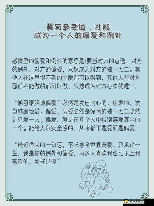 极致偏爱 1vs2:唯一与偏爱,谁与争锋